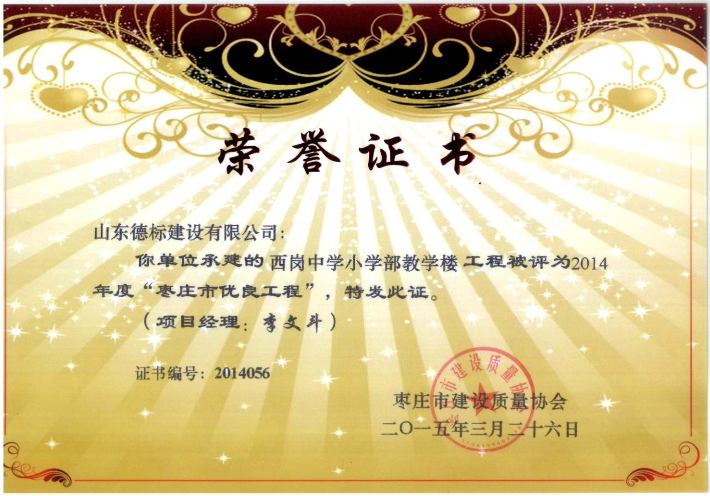 21、2014年度市優(yōu)質(zhì)結(jié)構(gòu)-西崗中學(xué)小學(xué)部教學(xué)樓.jpg